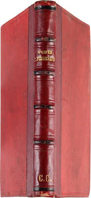 [Собрание В.Г. Лидина] Успенский Г. Очерки и рассказы. СПб.: В типографии Н. Скарятина, 1871